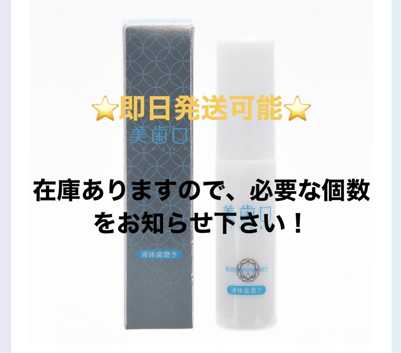 ホワイトニング溶液