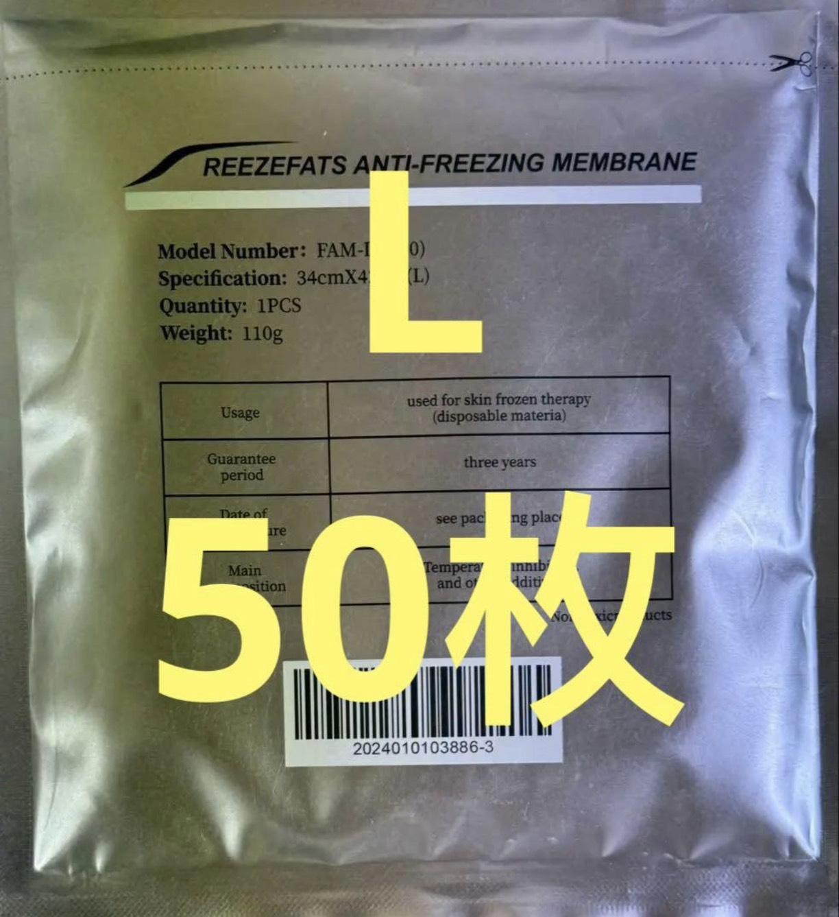 50枚Lサイズ脂肪冷却シート