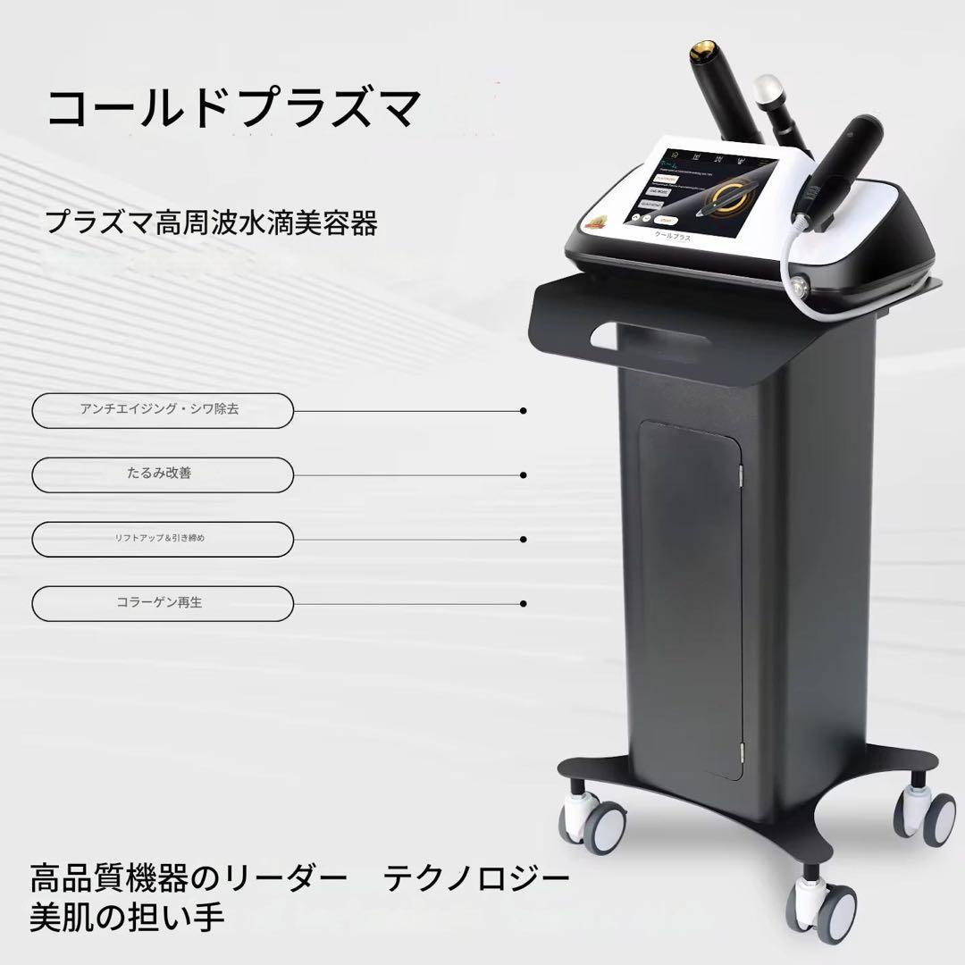 3in1プラズマシャワー バキュームRF LDM 水玉リフティング 美顔器業務用