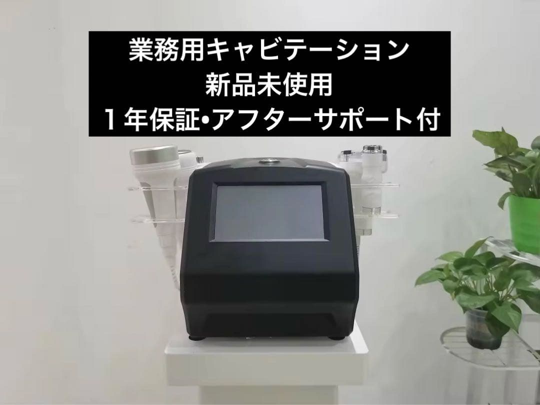 6in1業務用キャビテーション/痩身/ラジオ波/吸引/キャビテーション