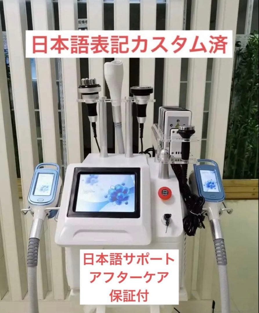 脂肪冷却マシーン・クライオ・キャビテーション・痩身